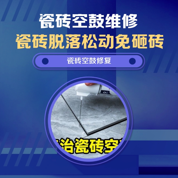 天全瓷砖空鼓维修公司分享瓷砖空鼓危害全解析，别等脱落伤人再维修